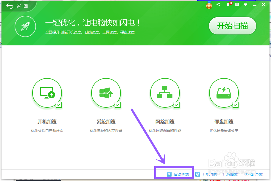 怎么取消软件开机启动