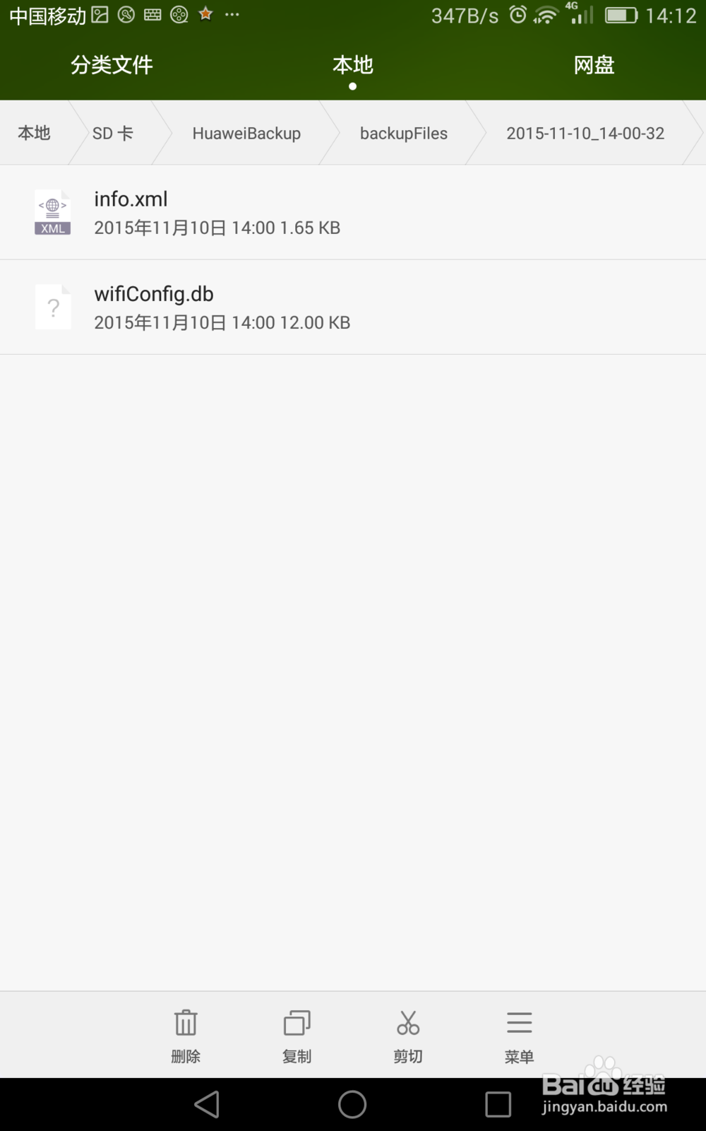 教你用手机查找wifi密码