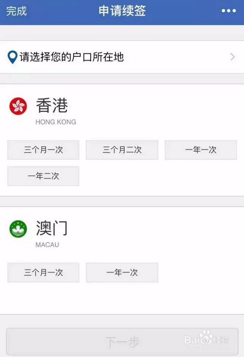 用微信就能办护照、续签港澳通行证