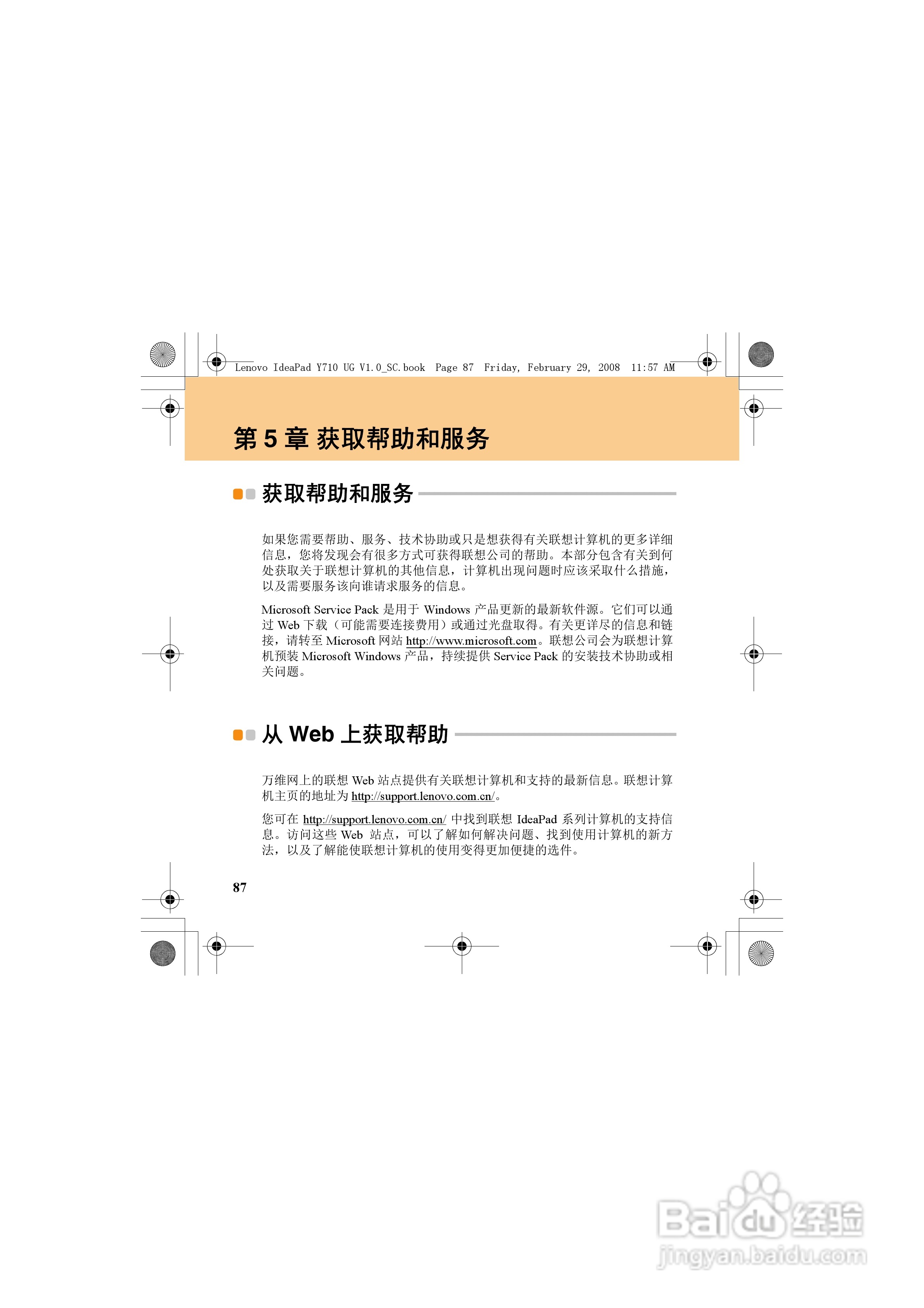 联想IdeaPad Y710笔记本电脑使用说明书:[11]