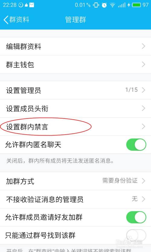 手機qq群管理禁言怎麼用