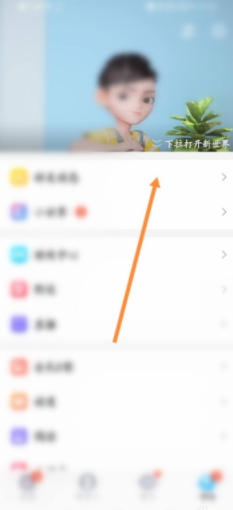 手机QQ超级QQ秀消息通知功能怎么关闭