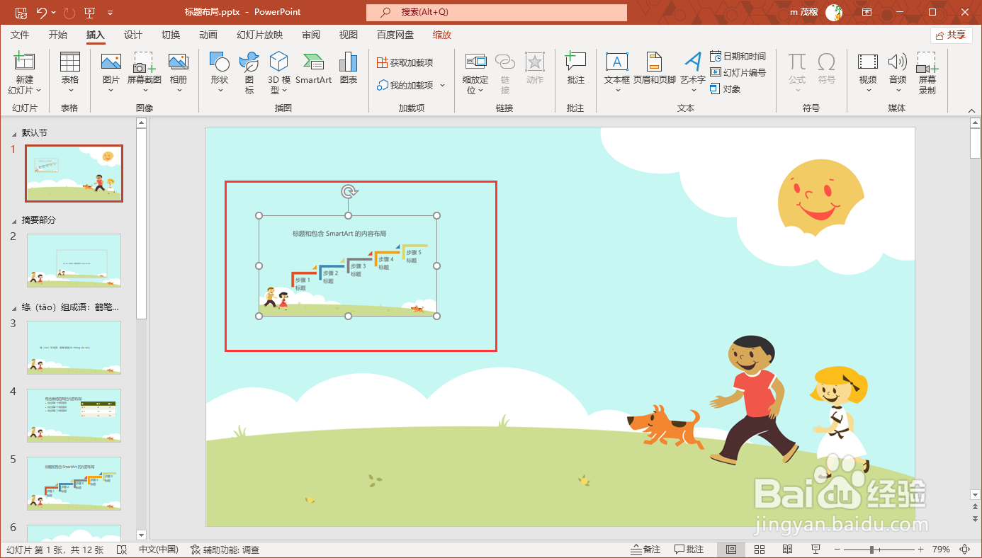 把某一张幻灯片保存成图片