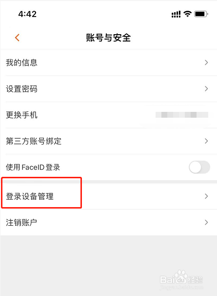 芒果TV怎么查看账号登录记录