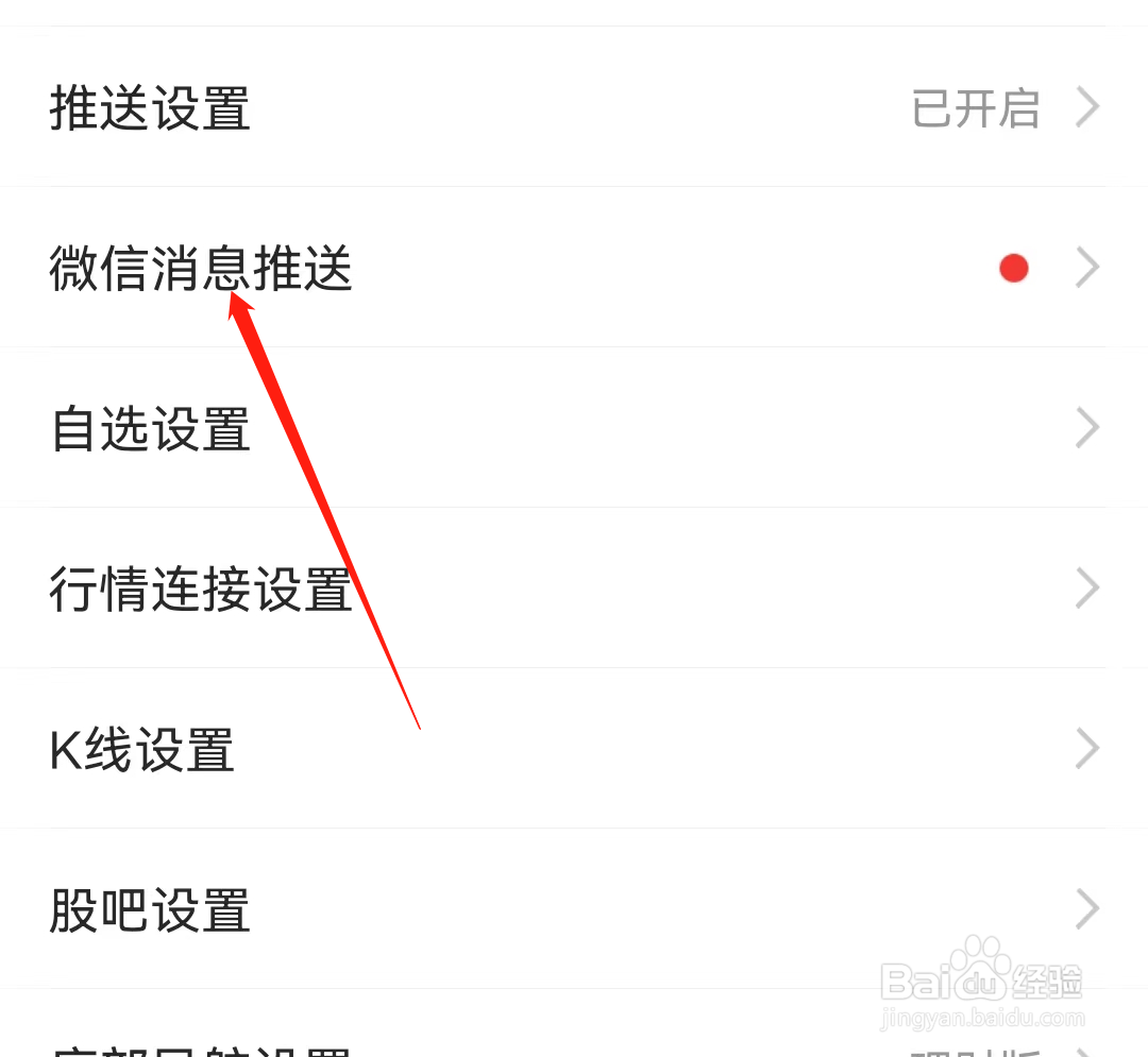 东方财富怎么查看微信消息推送