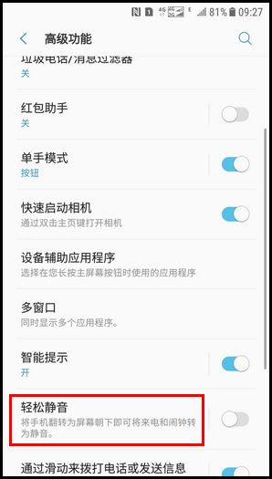 Galaxy J3 2017 SM-J3300/J3308(7.1.1)如何开启轻松静音功能?