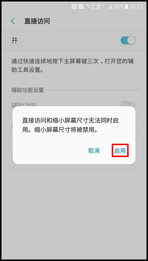 Galaxy J3 2017 SM-J3300/J3308(7.1.1)如何开启直接访问功能?