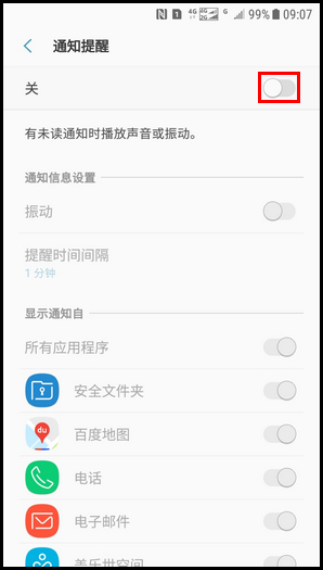 Galaxy J3 2017 SM-J3300/J3308(7.1.1)如何设置通知重复提醒?