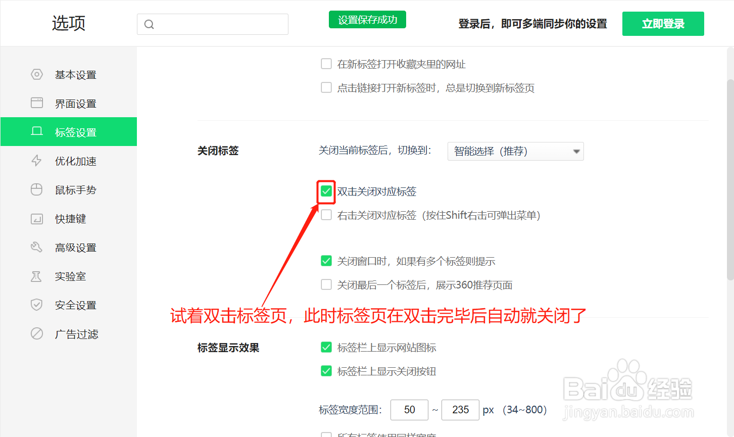 360安全浏览器咋在双击标签页时关闭标签页失效