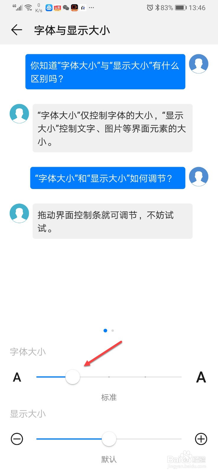 华为手机怎么调节字体大小