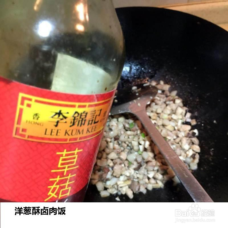 洋葱酥卤肉饭的做法