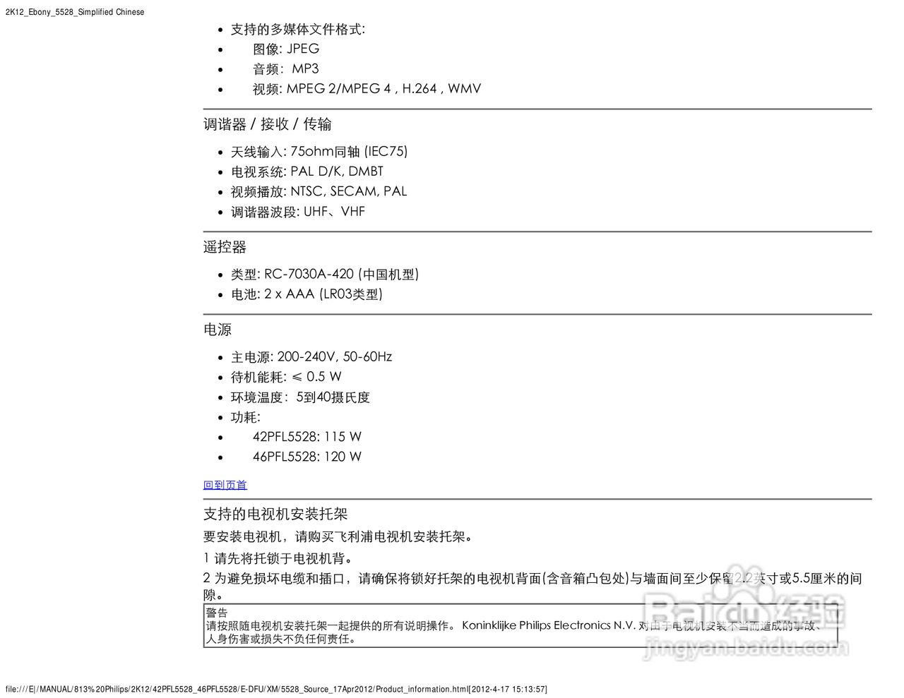 飞利浦42PFL5528/T3液晶彩电使用说明书:[5]