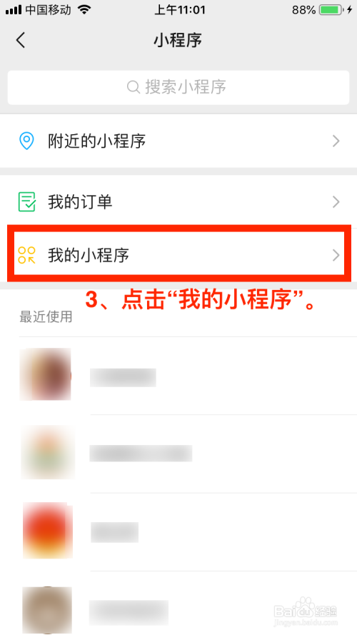 如何批量删除微信小程序？