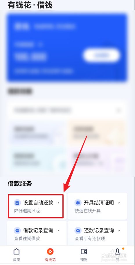 度小满金融有钱花在哪里开启自动扣款服务
