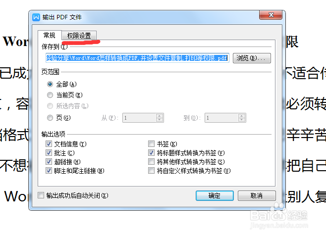 Word怎样转换成PDF,并设置文档复制,打印等权限