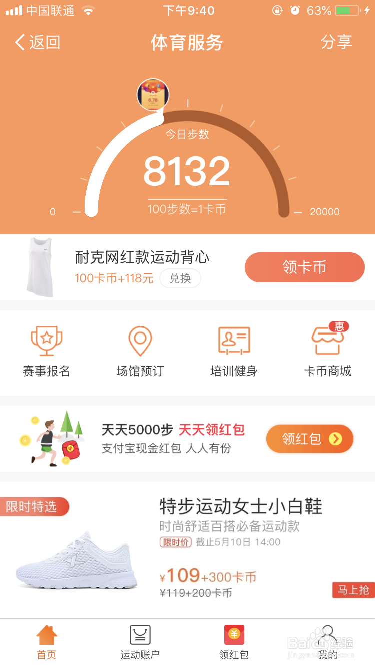 如何通过走路赚钱-支付宝天天红包赛