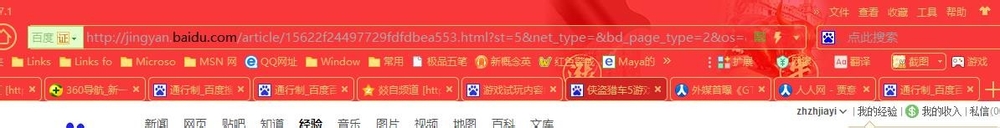 怎样使用360浏览器进行截图