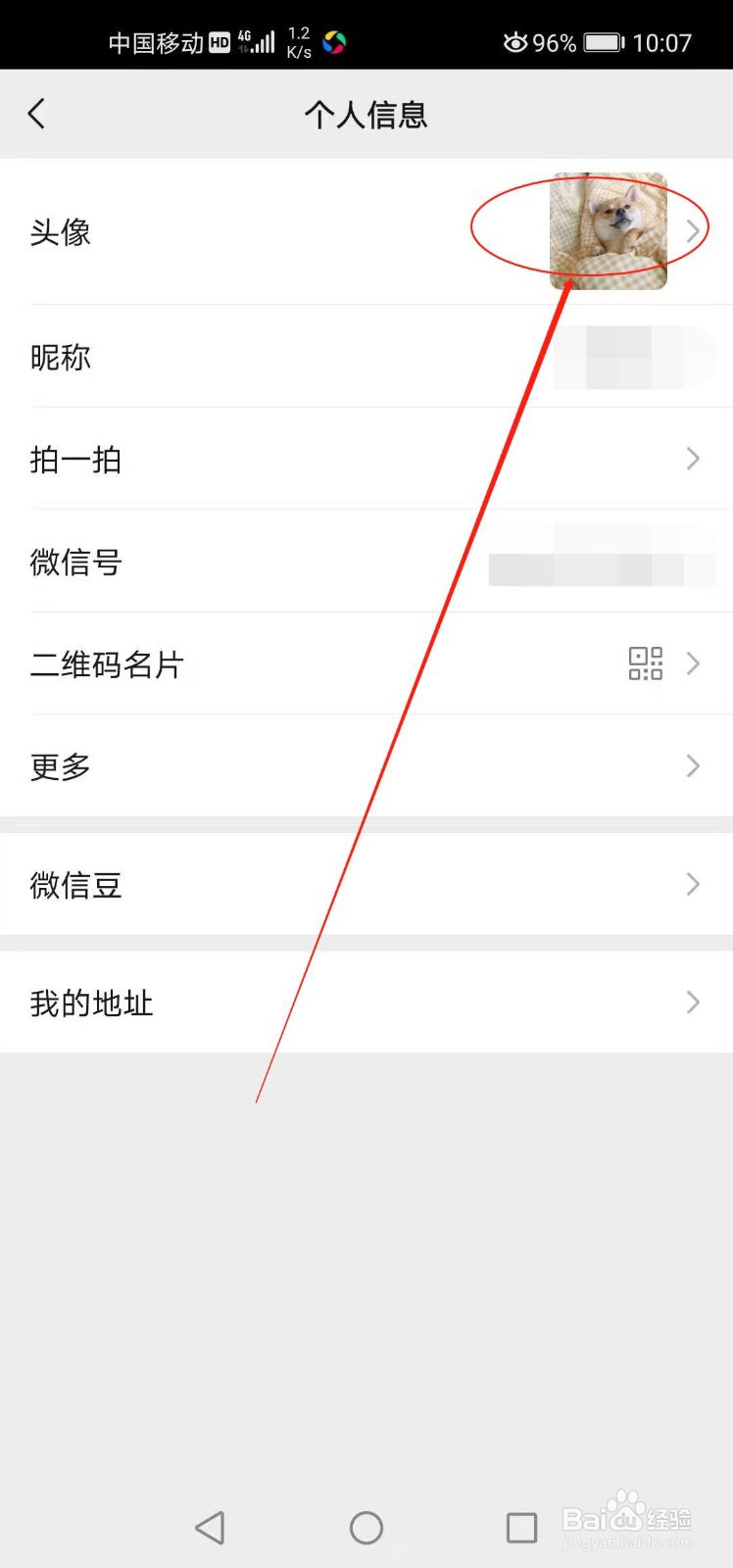 如何更换微信头像