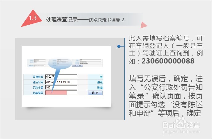 详解黑龙江省部分地区网上处置交通违章步骤
