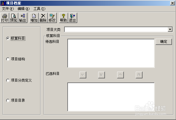 会计做账之用友T3：[8]如何设置现金流量