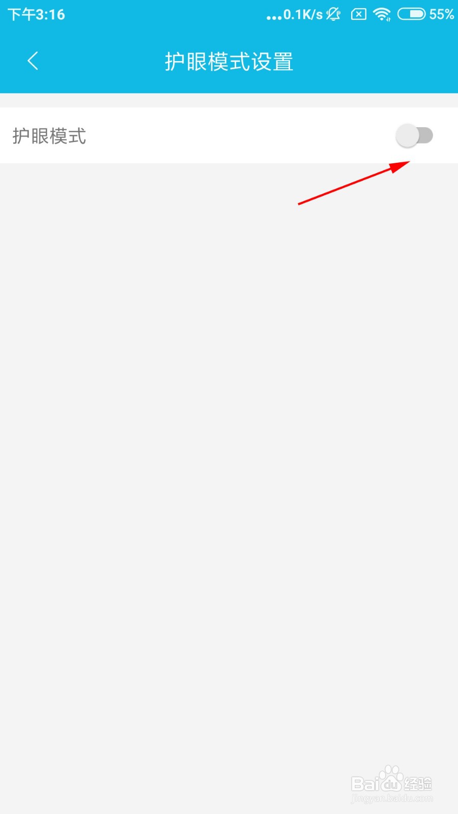 作业精灵如何打开护眼模式