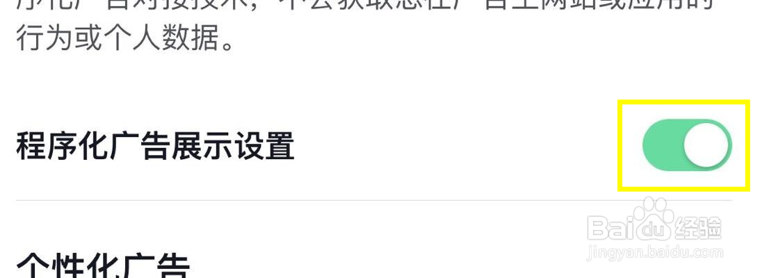 今日头条极速版程序化广告展示设置在你那里打开