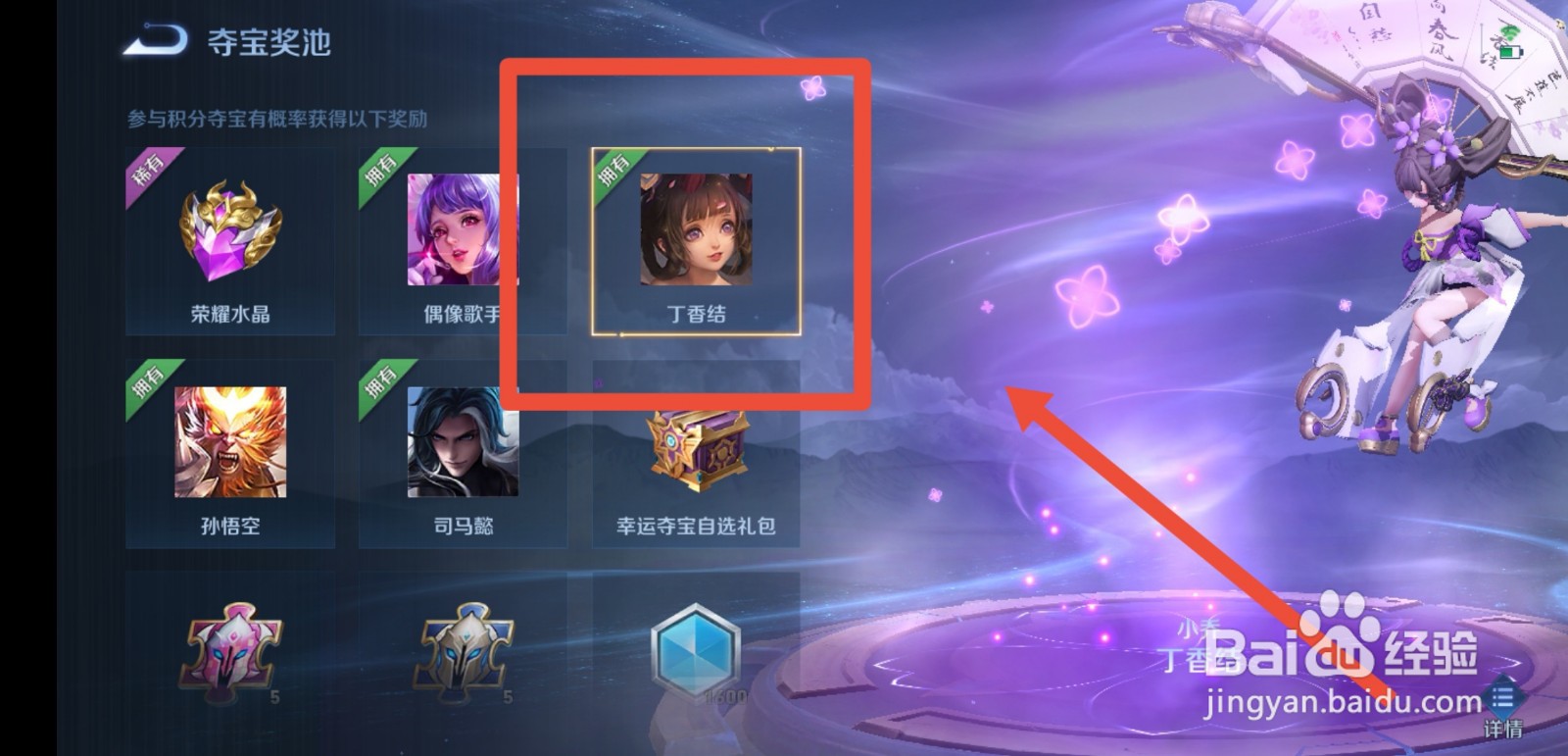 怎么获得小乔返场皮肤丁香结