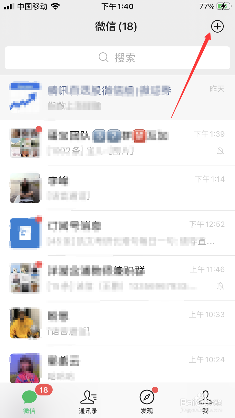 微信如何添加朋友