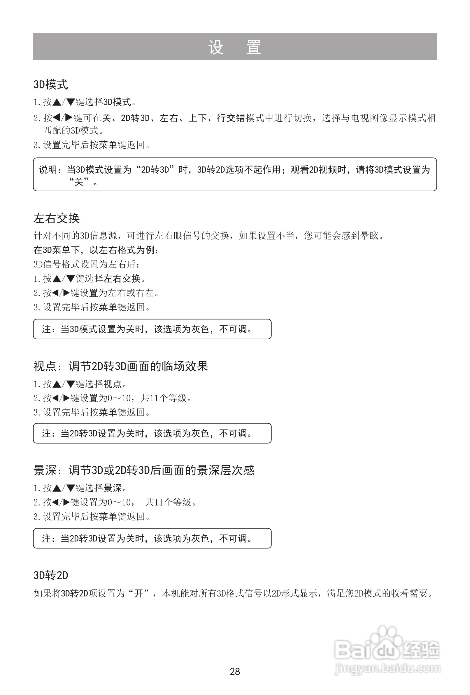 海信LED39K326X3D液晶彩电使用说明书:[3]
