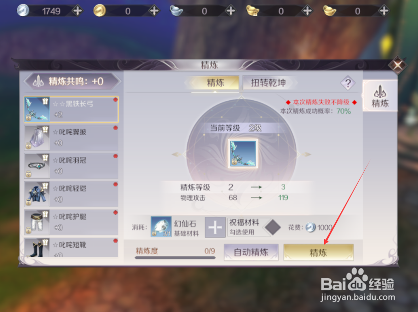 完美世界手游怎么精炼装备