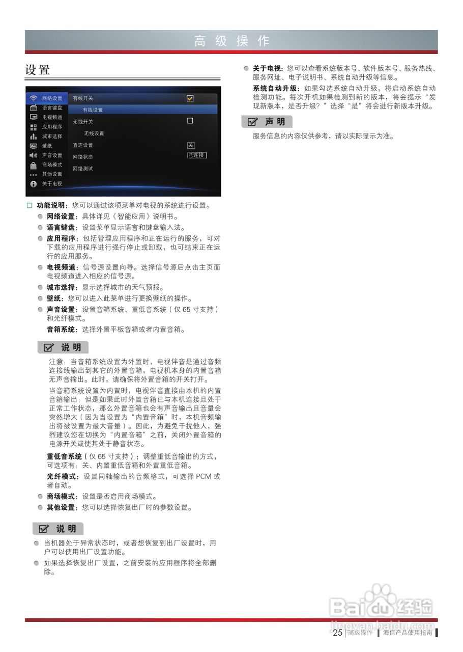 海信LED65K580X3D液晶彩电使用说明书:[4]