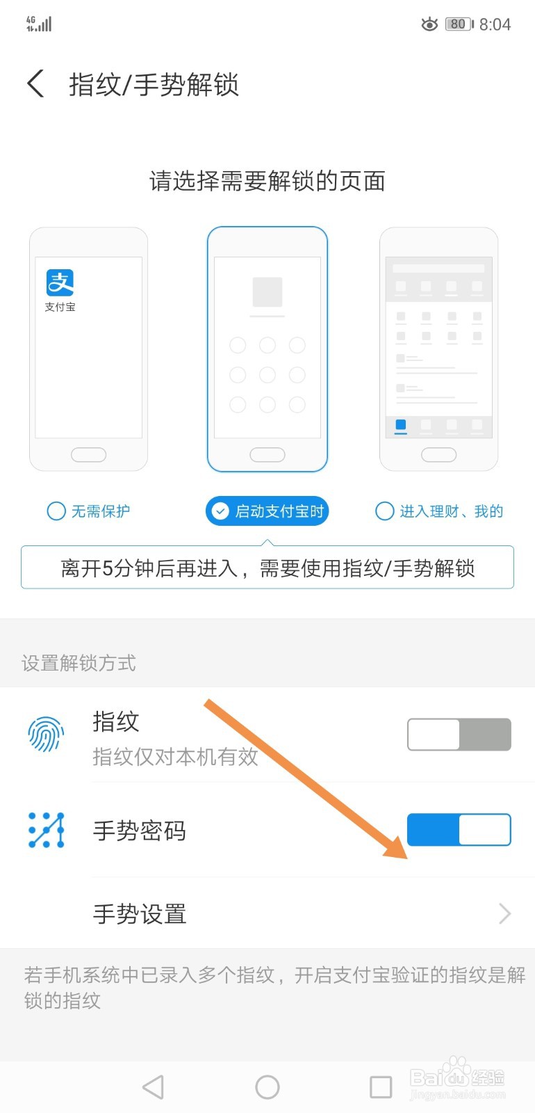 支付宝怎样设置手势密码