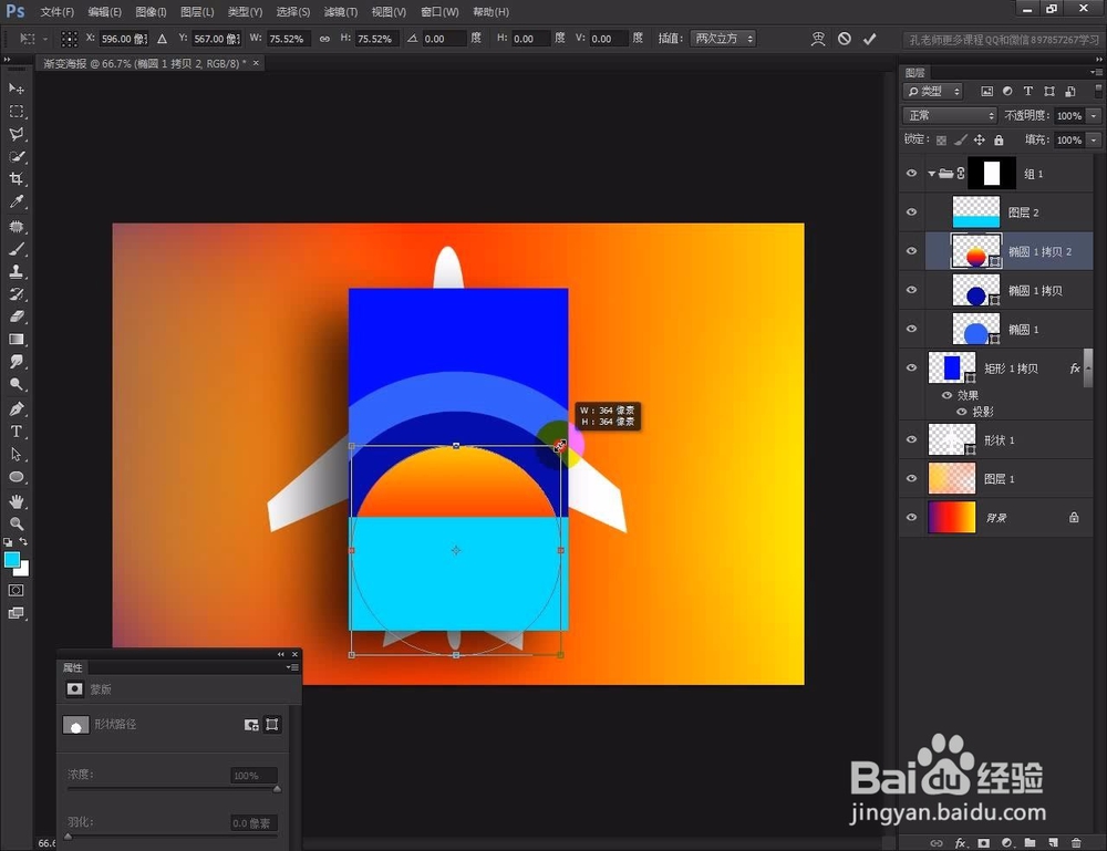 photoshop教程制作一个颜色搭配大胆的海报！