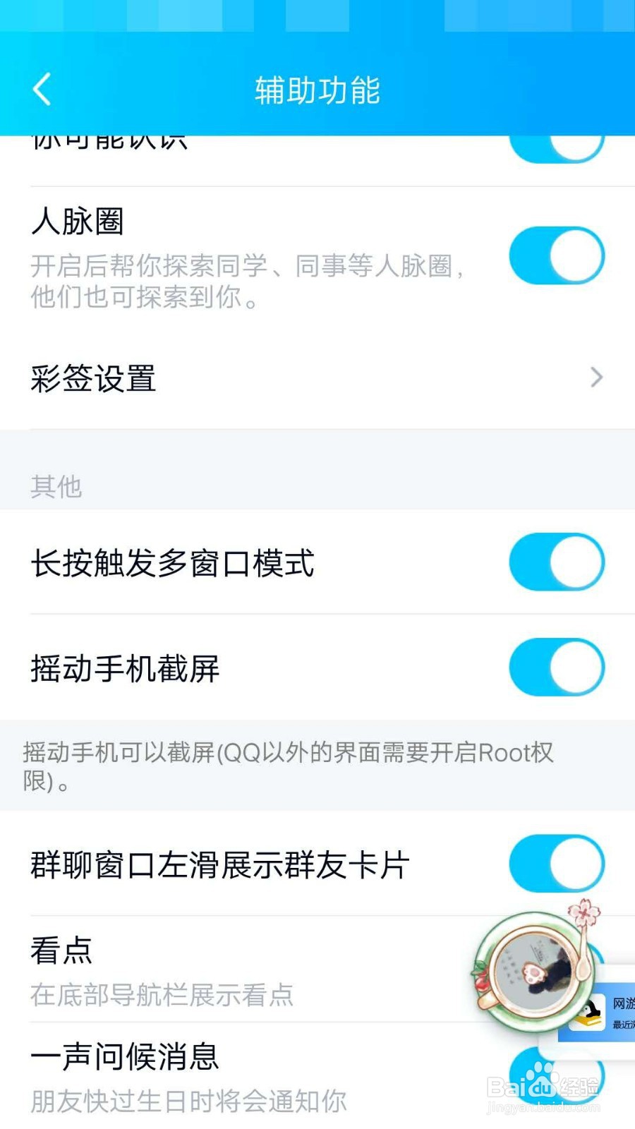手机QQ如何设置摇动手机截屏