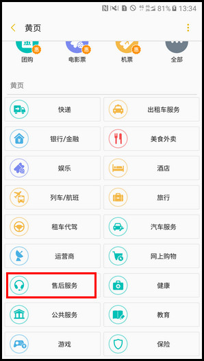 Samsung Galaxy C7 Pro SM-C7010(6.0.1)如何使用黄页?