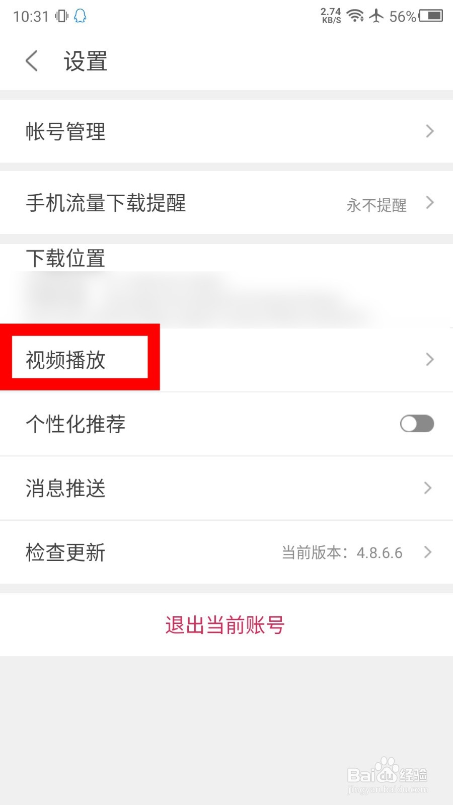 悟饭游戏厅自动播放视频怎么关闭？