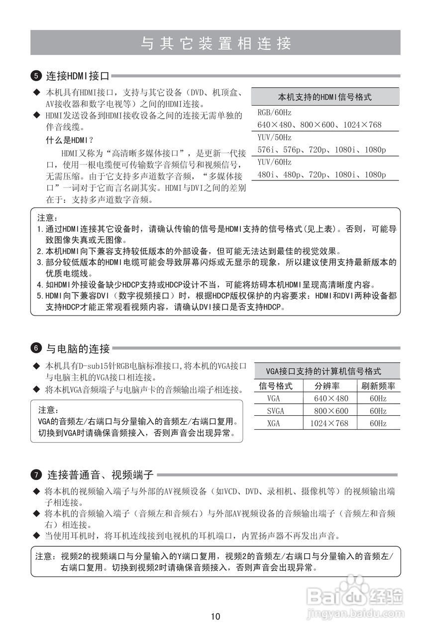 海信LED42K10P液晶彩电使用说明书:[2]