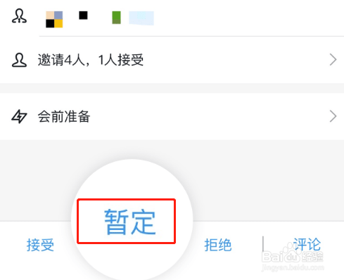 钉钉到哪标记暂定日程