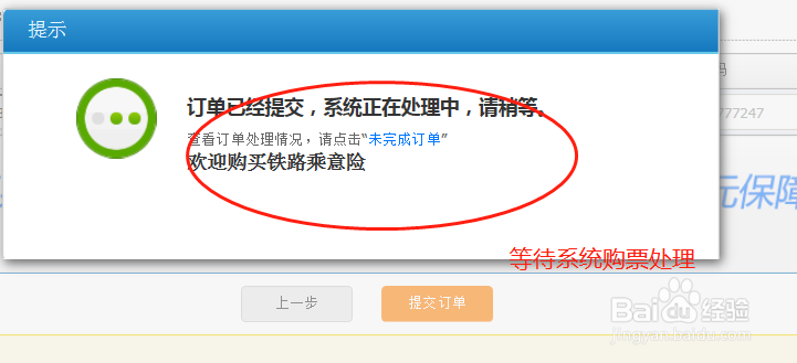 网上怎么购买火车票？