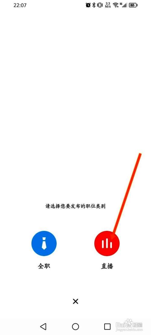 招才猫直聘app如何开启直播