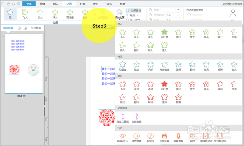 微课程制作--为文本框和形状加入动画