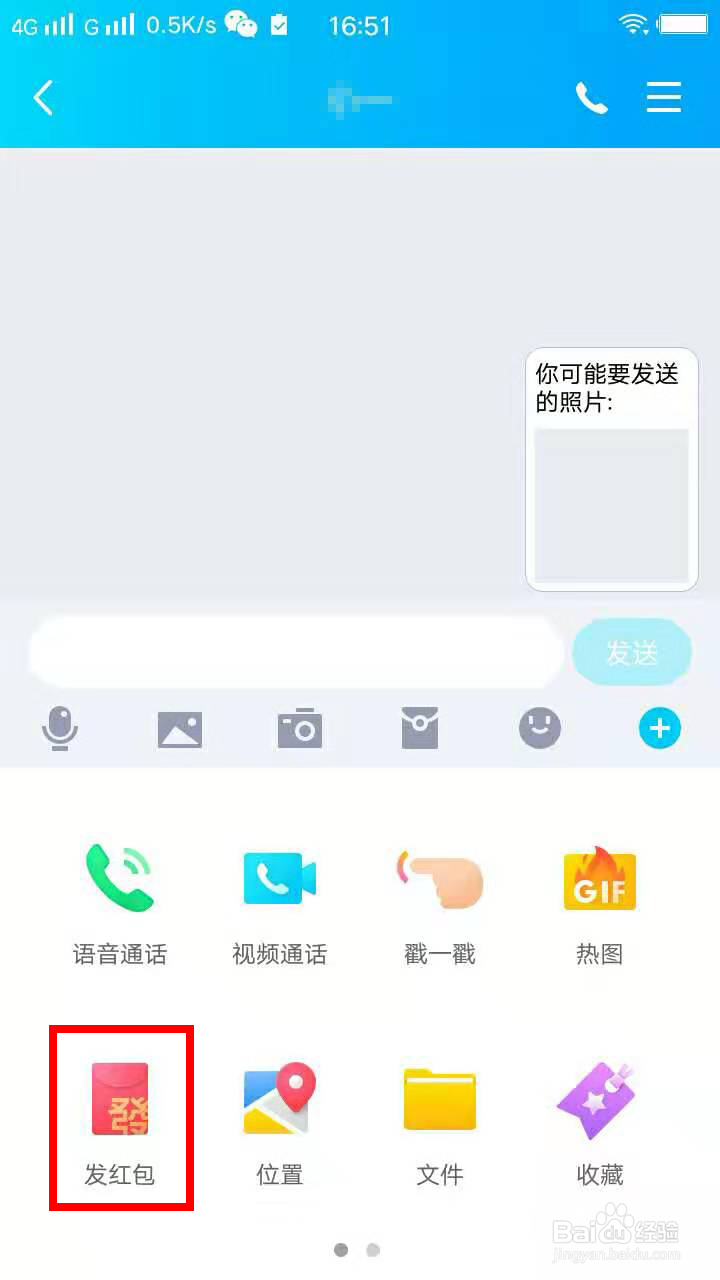 QQ怎么发红包