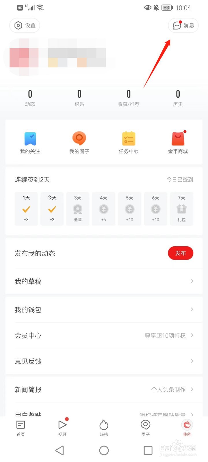 网易新闻的私信内容在哪查看？