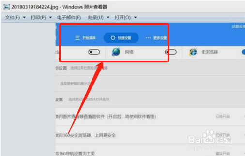 Win10怎么默认用Windows照片查看程序打开图片？