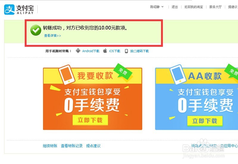 支付宝如何转账给别人