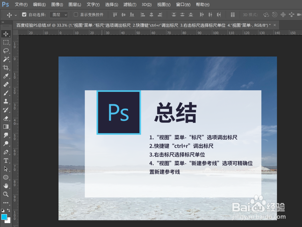 ps标尺辅助线怎么调出来