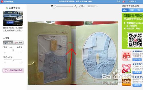 “美图秀秀”把图片局部做马赛克方法攻略