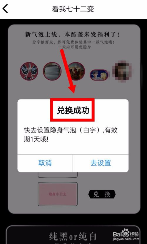 手机QQ如何免费领取隐身气泡？