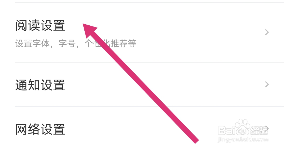 网易新闻软件如何关闭基于搜索记录个性化推荐