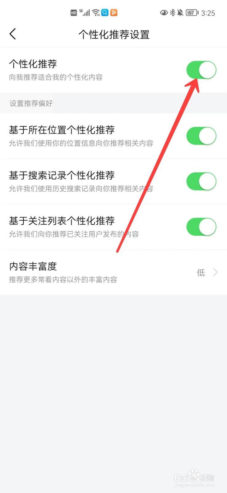 今日头条怎么关闭个性化推荐